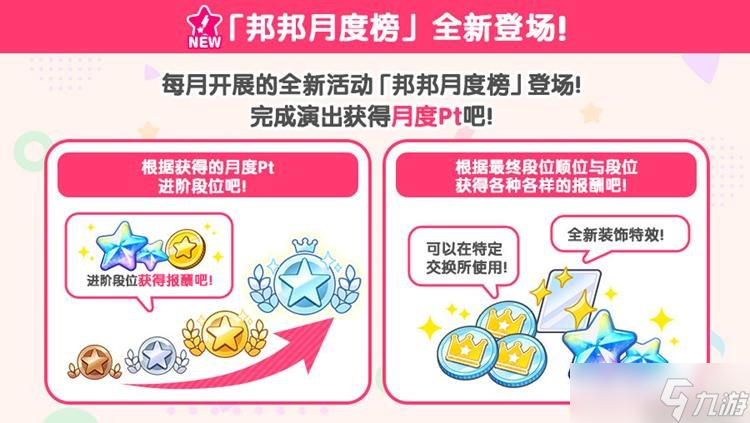 BangDream更新即将到来 1月23日新版本内容情报一览