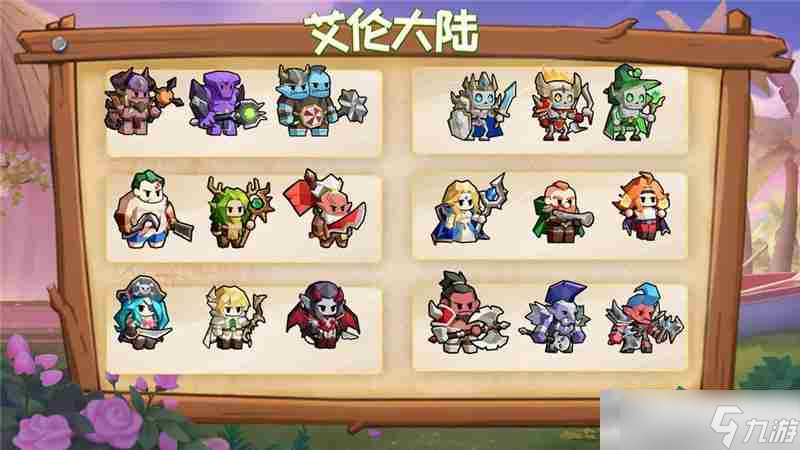《艾倫大陸》最強(qiáng)陣容搭配一覽