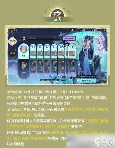 《物华弥新》游历活动内容一览