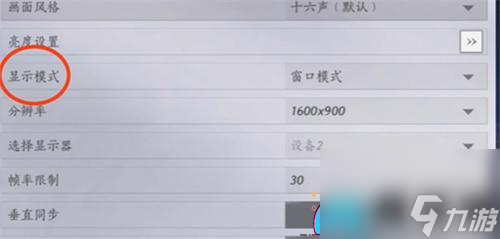 燕云十六声高清画质怎么调整方法