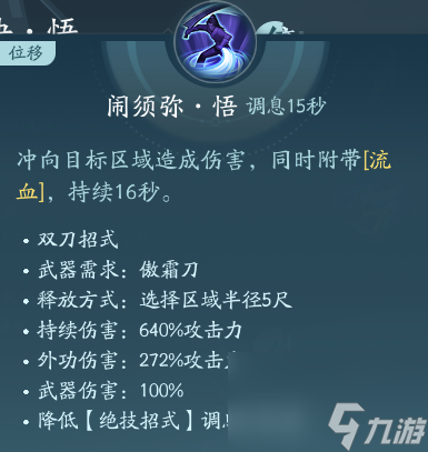 《剑网3》霸刀职业技能攻略