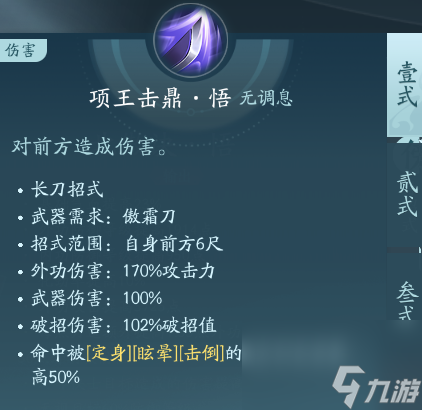 《剑网3》霸刀职业技能攻略