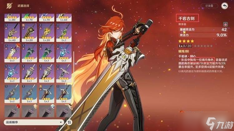 原神玛薇卡武器平替有哪些 玛薇卡平民武器推荐