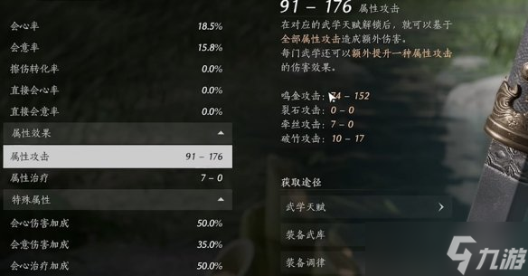 《燕云十六声》属性词缀怎么选择