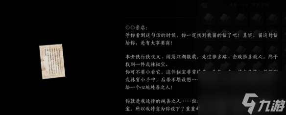 燕云十六声摇红一梦藏宝图4位置介绍