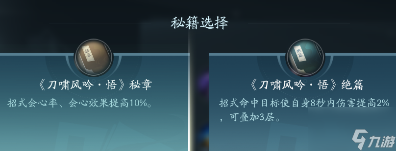 《剑网3》霸刀职业技能攻略