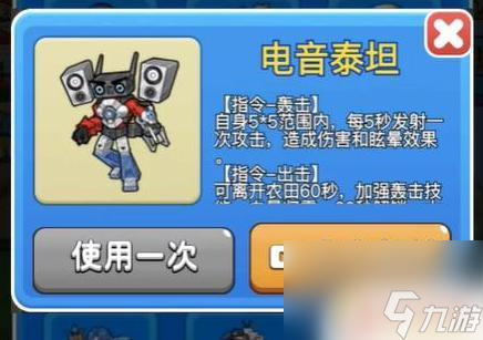 別惹農(nóng)夫如何解鎖電音泰坦 別惹農(nóng)夫電音泰坦解鎖技巧
