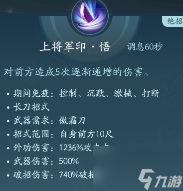 《剑网3》霸刀职业技能攻略