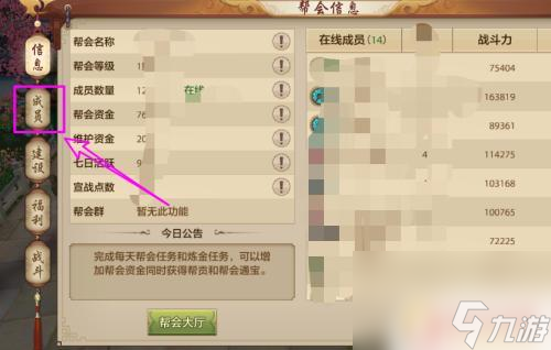 天龙八部手游怎么退出礼堂 天龙八部手游如何脱离帮会