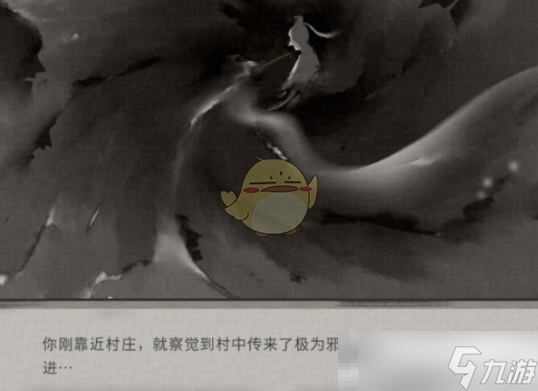 《鬼谷八荒手游》双仪村剧情选择