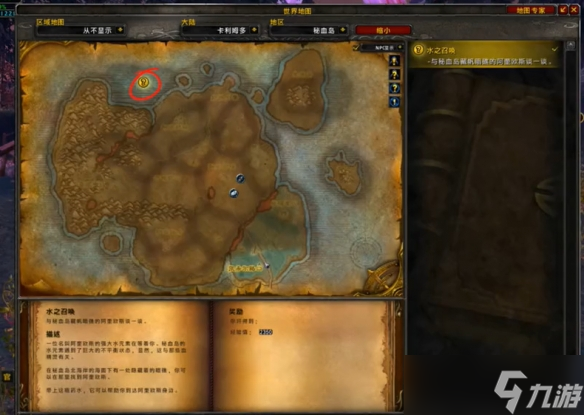 《魔兽世界》水之召唤任务流程攻略