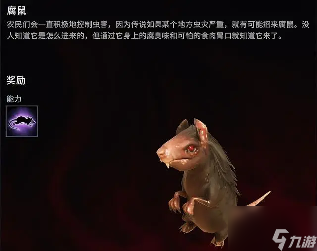 《夜族崛起》腐鼠boss位置介绍