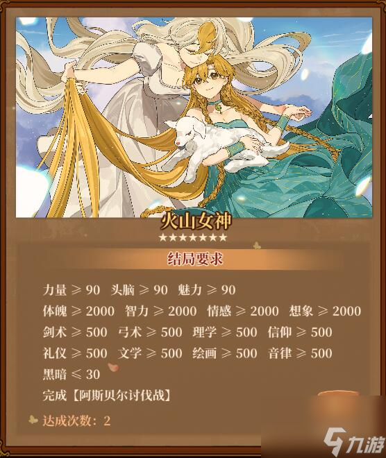 火山的女儿全结局达成图文攻略君临