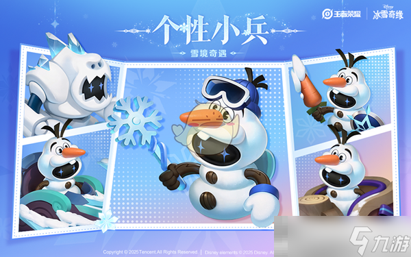 《王者荣耀》冰雪奇缘联动小兵皮肤获得方法