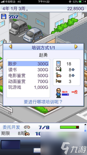 游戏开发物语怎么升级办公室 游戏开发物语攻略怎么升级公司