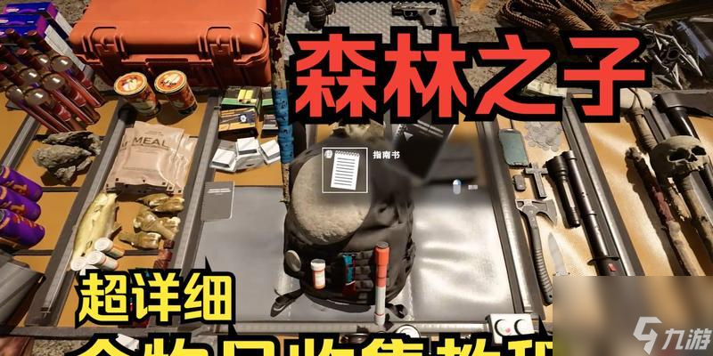 探索森林之子的水源之旅（游戏中的水源探索策略及技巧）