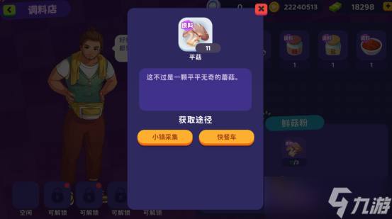 《百味食光》快餐车攻略
