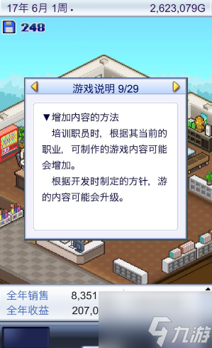 游戏开发物语如何获得题材 游戏开发物语获得题材方法
