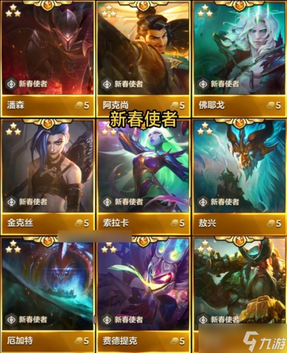 《云顶之弈》s4.5五费卡数量介绍