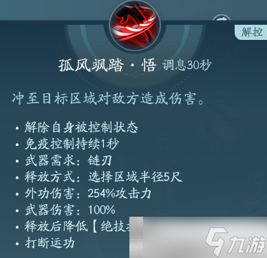 《剑网3》凌雪阁职业技能攻略
