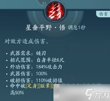 《剑网3》凌雪阁职业技能攻略