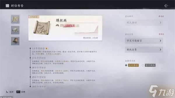 《燕云十六声》刷短陌钱的方法 怎么快速刷短陌钱
