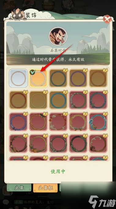 《时光大爆炸》头像框更换方法