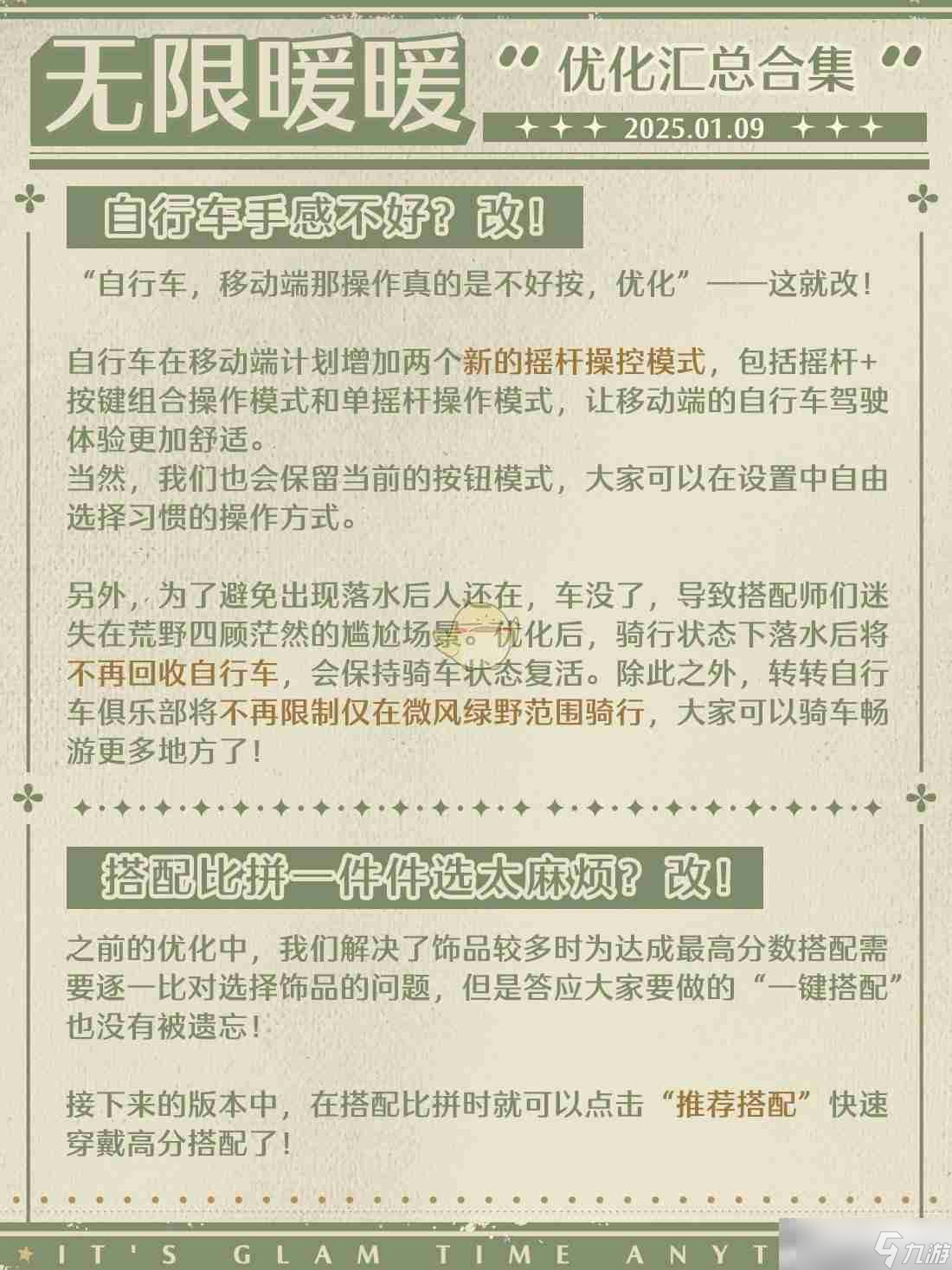 《無(wú)限暖暖》新年更新優(yōu)化內(nèi)容介紹