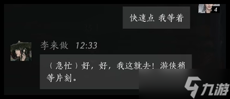 燕云十六聲李來做對話如何選擇 李來做對話選擇方法