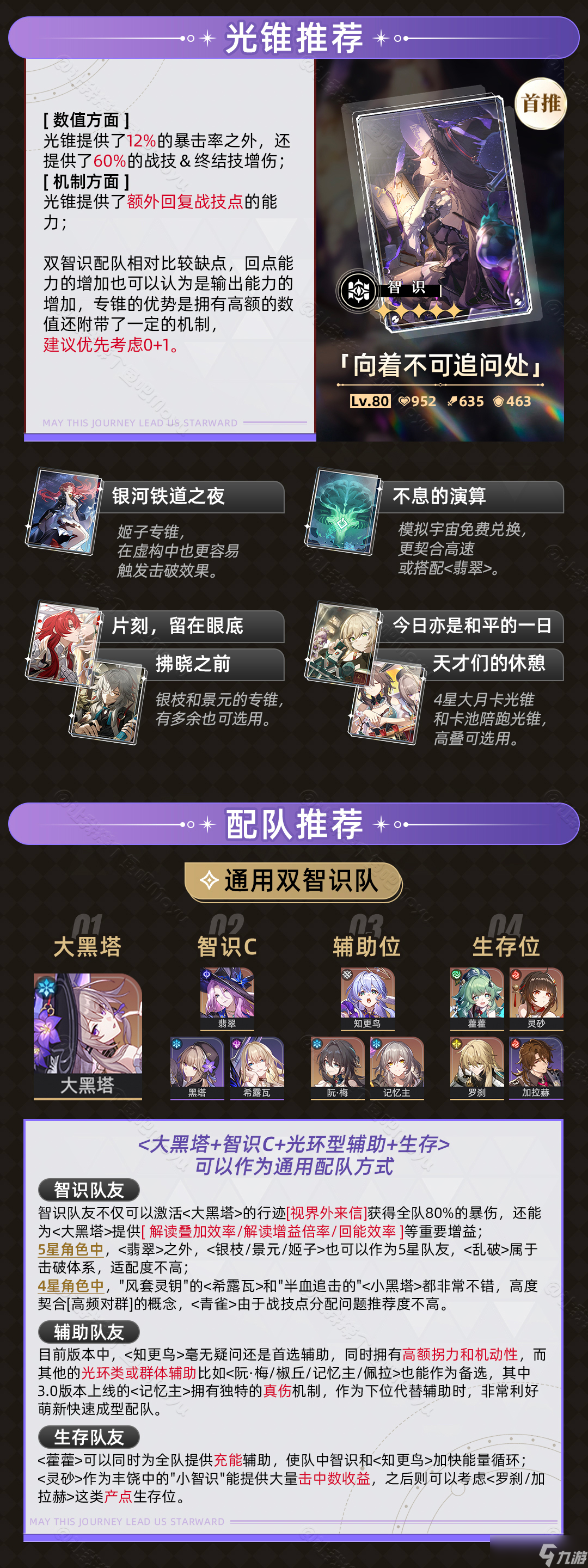 崩坏：星穹铁道【V2.7攻略】智识令使登场『大黑塔』卡池抽取建议