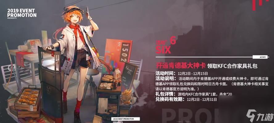 《明日方舟》中如何獲得羅森家具禮包（解鎖限時(shí)活動(dòng)）