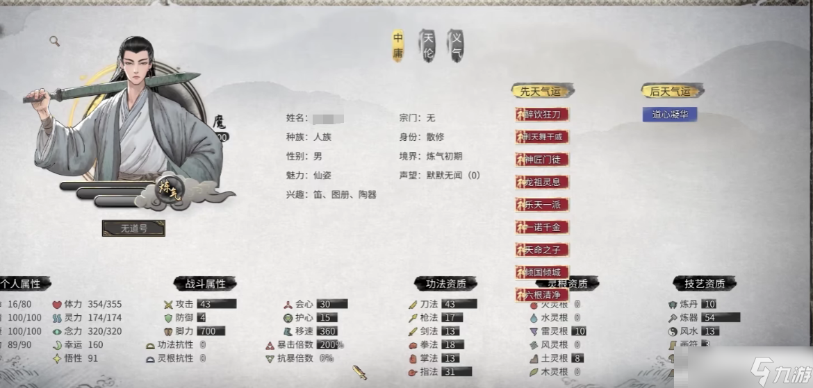 《鬼谷八荒》衣服詞條一覽