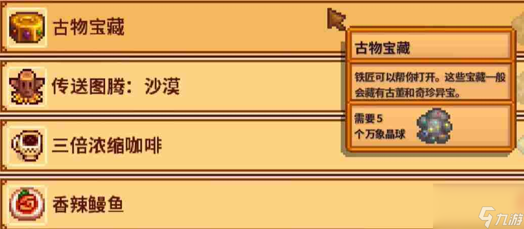 《星露谷物语》星露谷物语喵刀获取教程