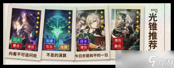 《崩壞：星穹鐵道》大黑塔技能加點(diǎn)攻略