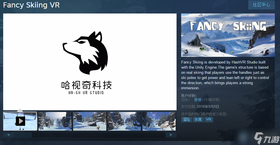《花式滑雪》正式登陆steam 获得大批玩家赞许