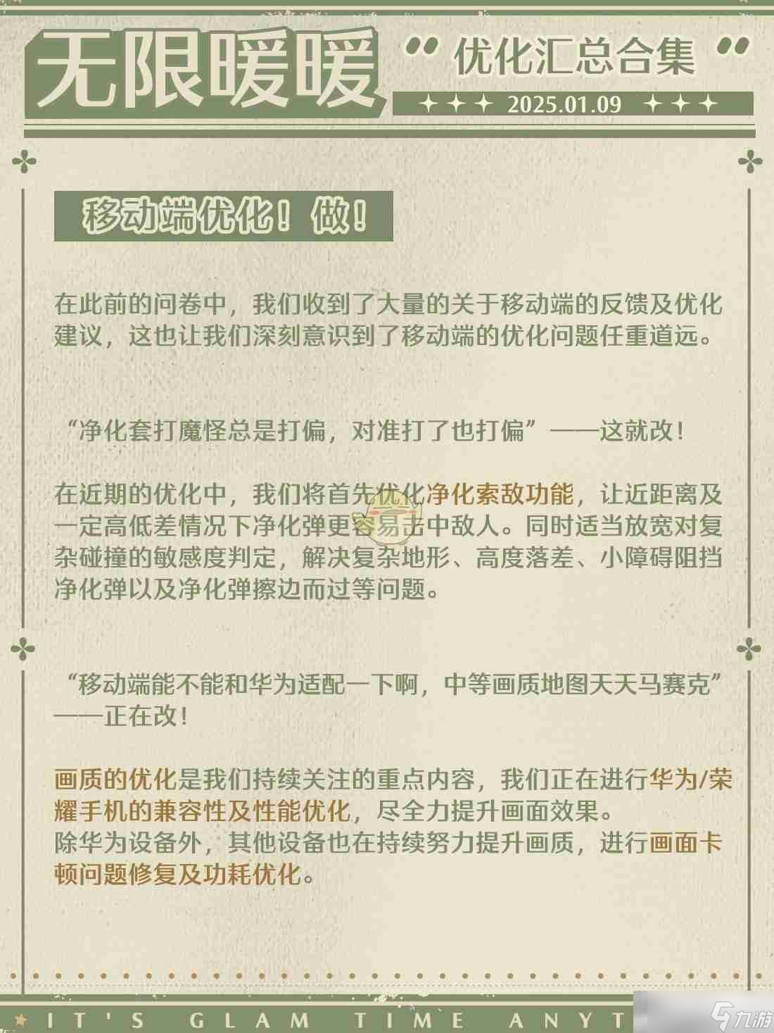 《无限暖暖》新年更新优化内容介绍