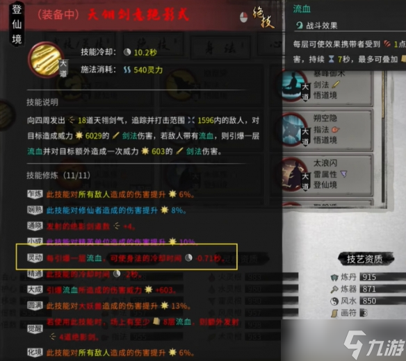 《鬼谷八荒》剑修t0流派攻略