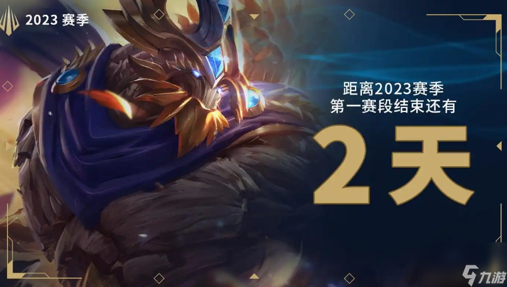 lol手游賽季2023結(jié)束時間是手束時時候什么時候