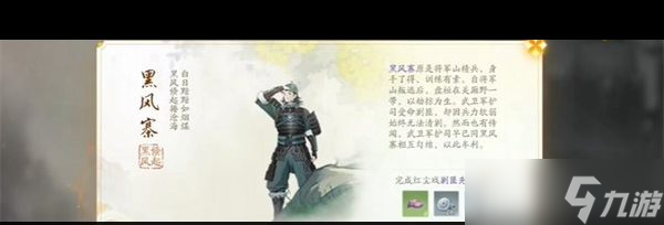 《射雕》黑风寨收集攻略？射雕攻略详情