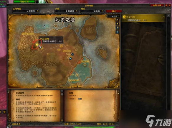 《魔兽世界》水之召唤任务流程攻略