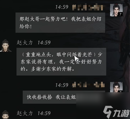燕云十六聲趙大力好感度對話選擇