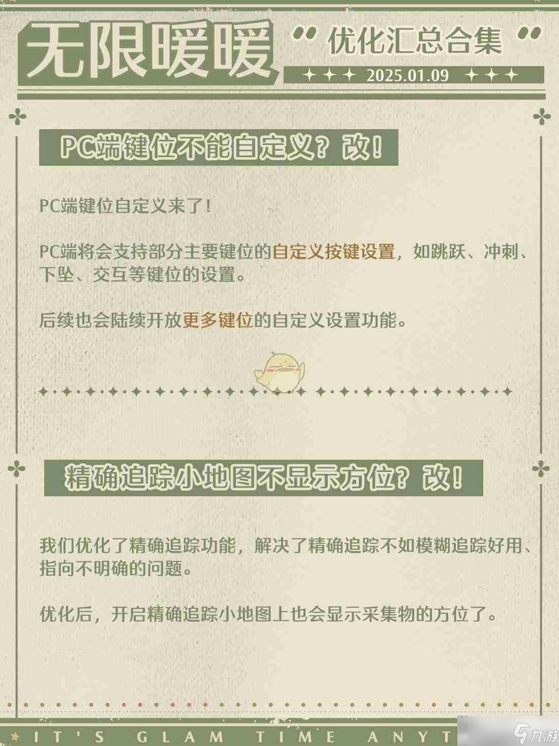 《無(wú)限暖暖》新年更新優(yōu)化內(nèi)容介紹
