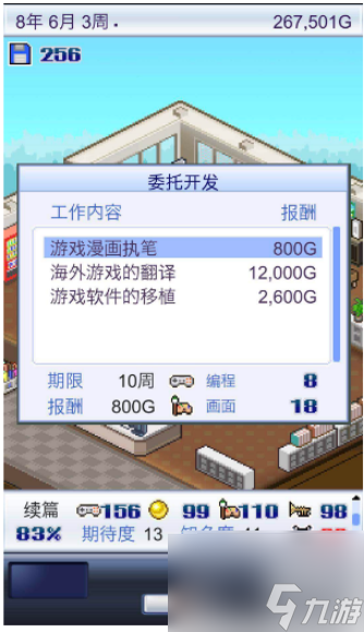 游戲開發(fā)物語怎么增加游戲內(nèi)容 游戲開發(fā)物語增加游戲內(nèi)容方法介紹
