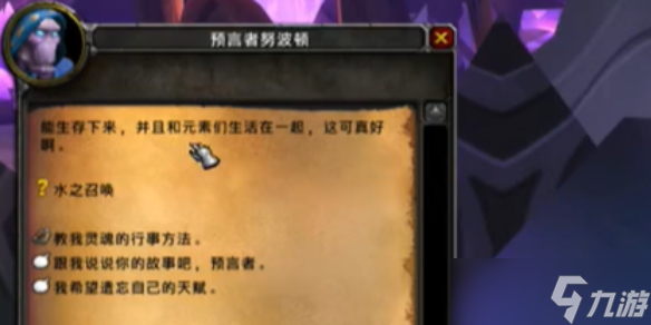 《魔兽世界》水之召唤任务流程攻略