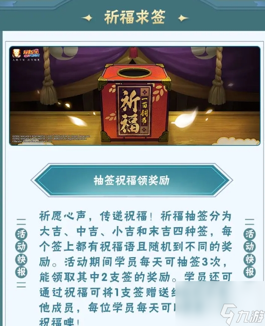 《火影忍者手游》九周年活动内容一览