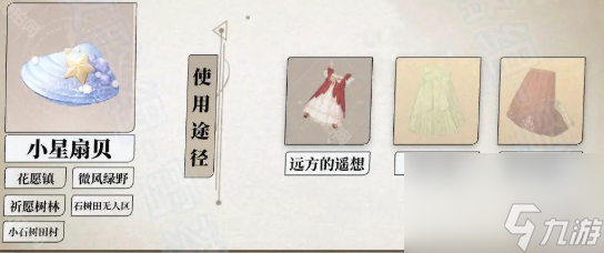 无限暖暖采集物刷新时间