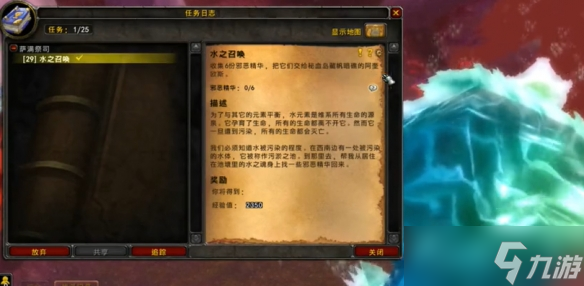《魔兽世界》水之召唤任务流程攻略