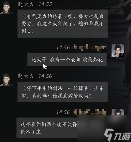 燕云十六聲趙大力好感度對話選擇