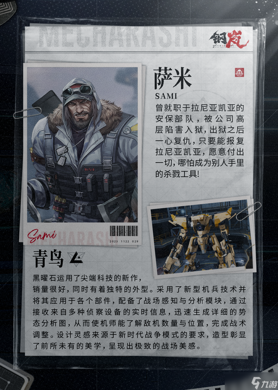 钢岚米赫玛强敌排行榜——熔炉组织「萨米」