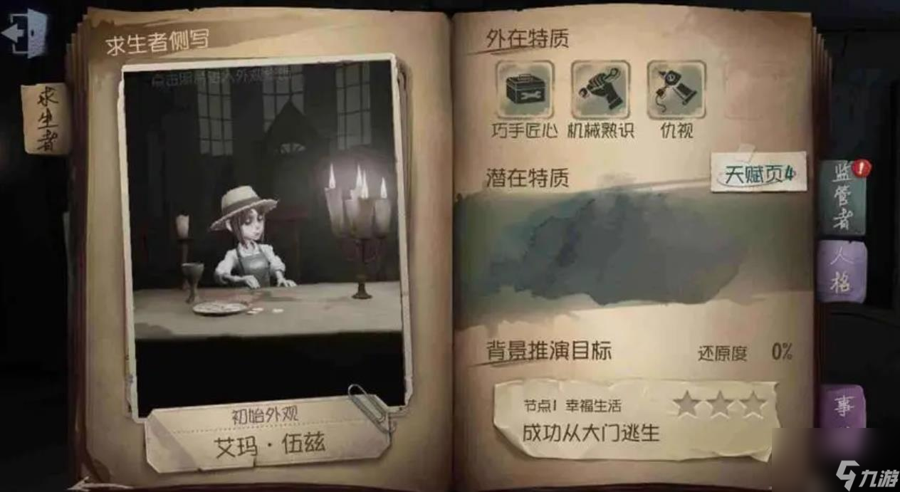 第五人格园丁体系怎么玩
